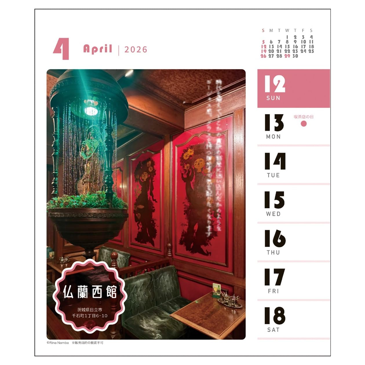 Amazon | 2026年カレンダー 純喫茶(週めくり) | カレンダー | 文房具